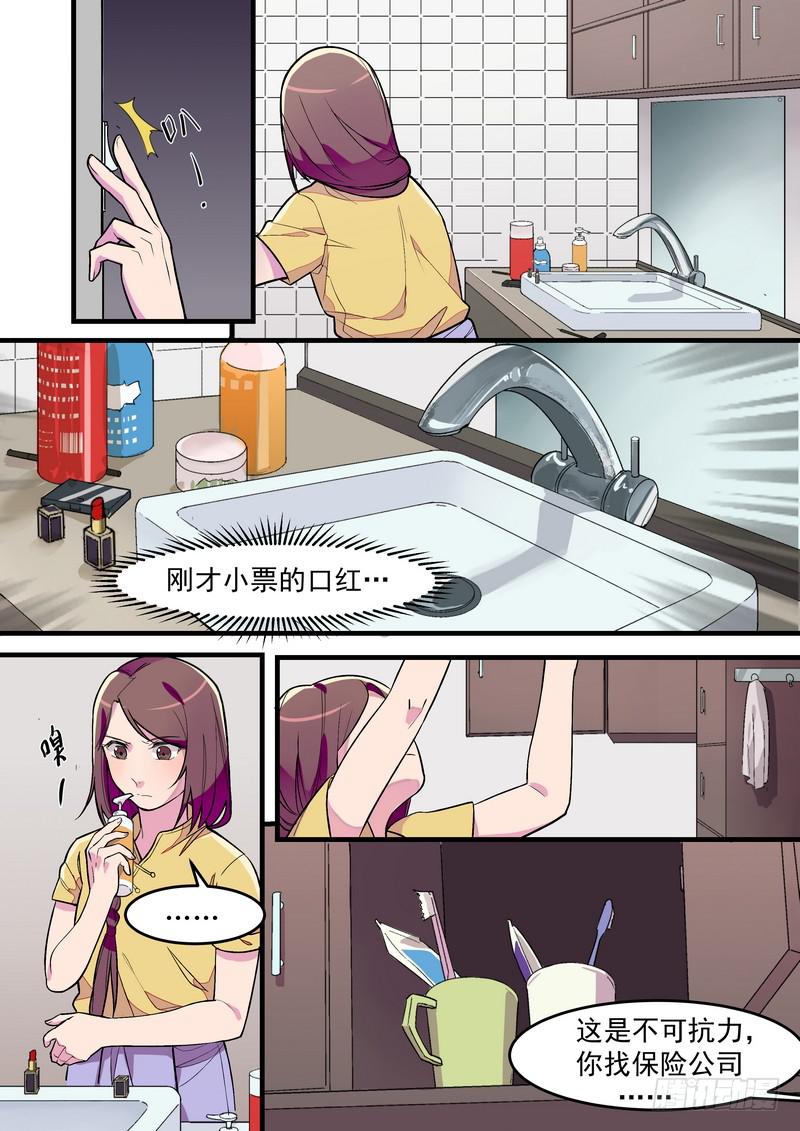 第一话：杀意与风水无关19