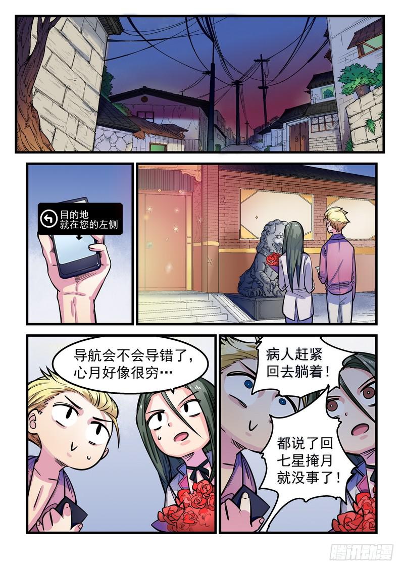 第十一话：七星掩月（间章）1