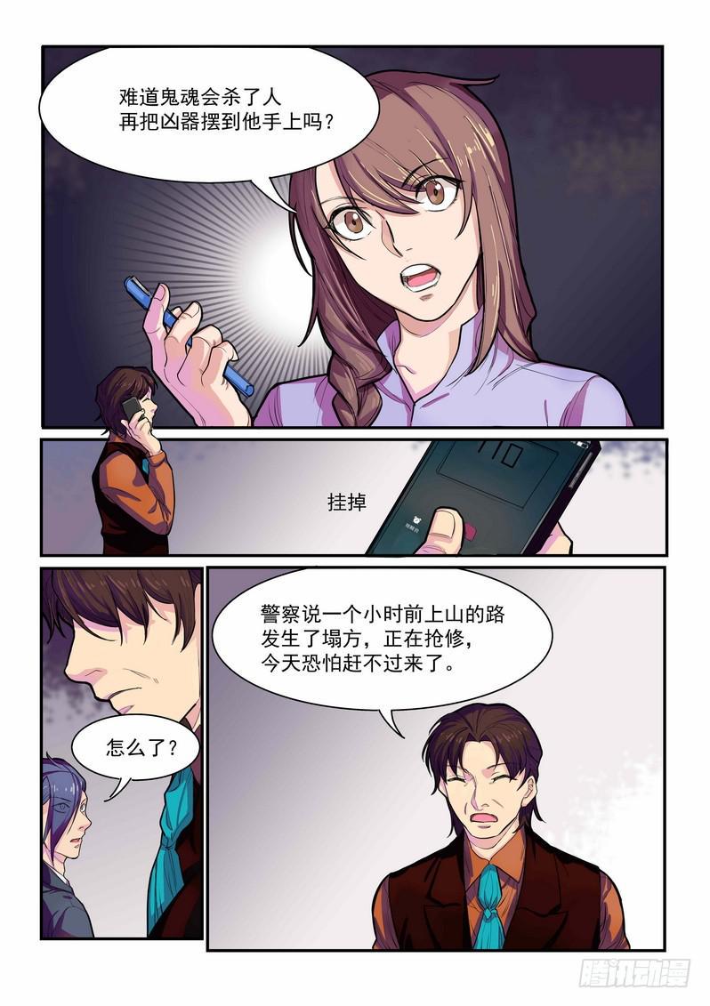 第四话：藏风山庄的恶灵36