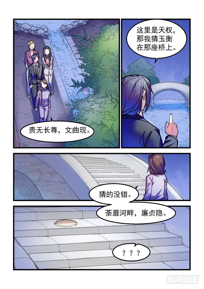 第十一话：七星掩月（间章）15