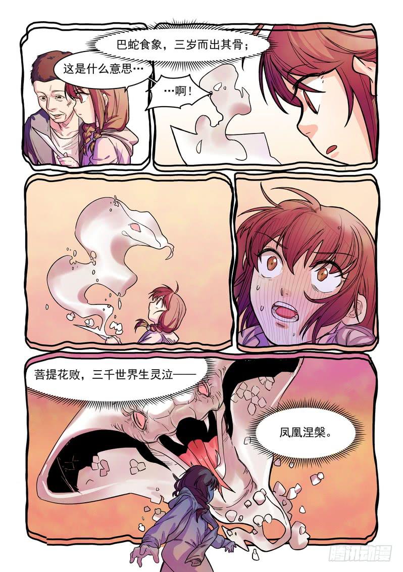 第五话：藏风山庄的恶灵41