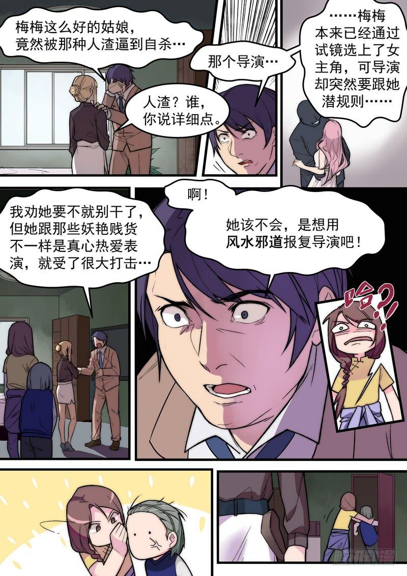 第一话：杀意与风水无关21