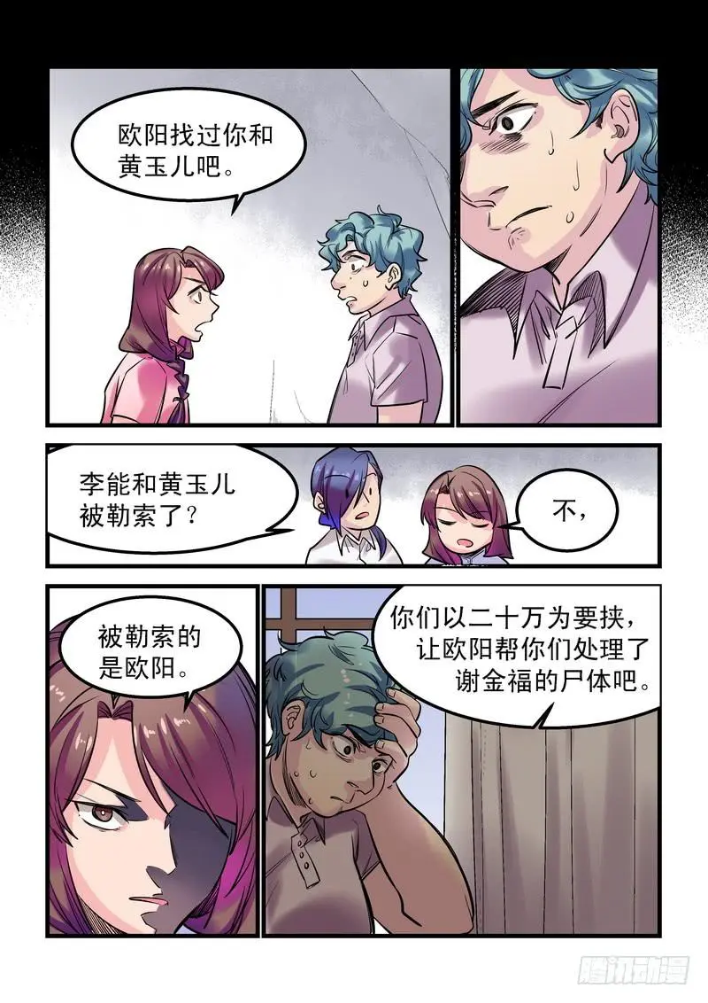 第二十话：百死之地97