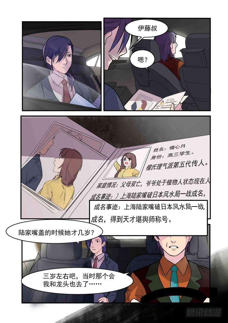 第二话：藏风山庄的恶灵11