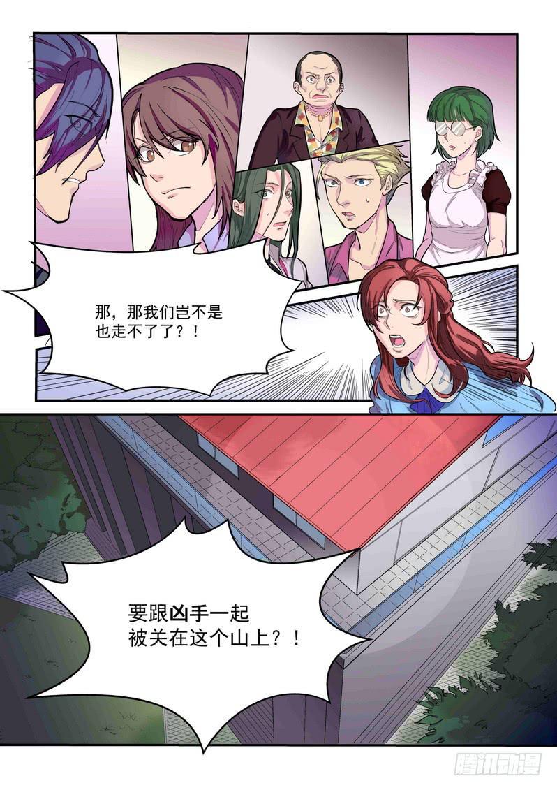 第四话：藏风山庄的恶灵37