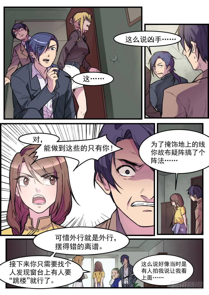 第一话：杀意与风水无关29