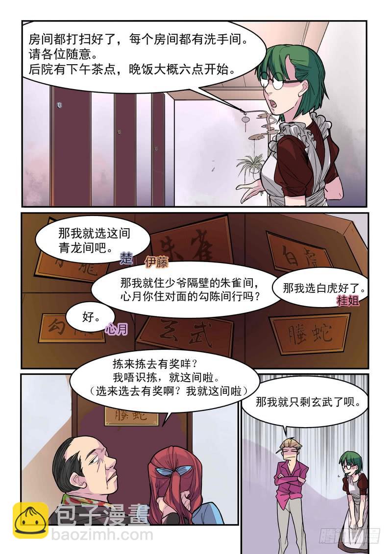 第三话：藏风山庄的恶灵213