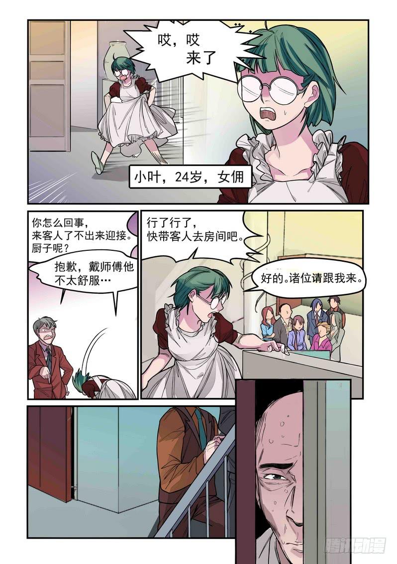 第三话：藏风山庄的恶灵211