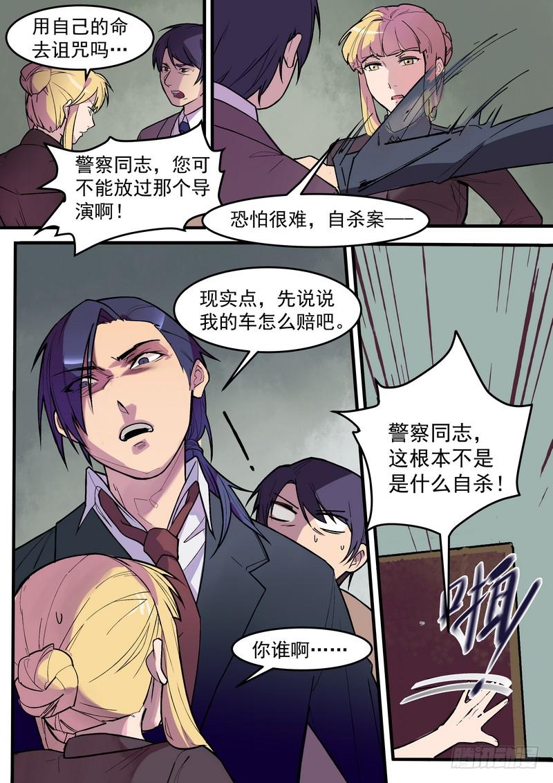 第一话：杀意与风水无关22