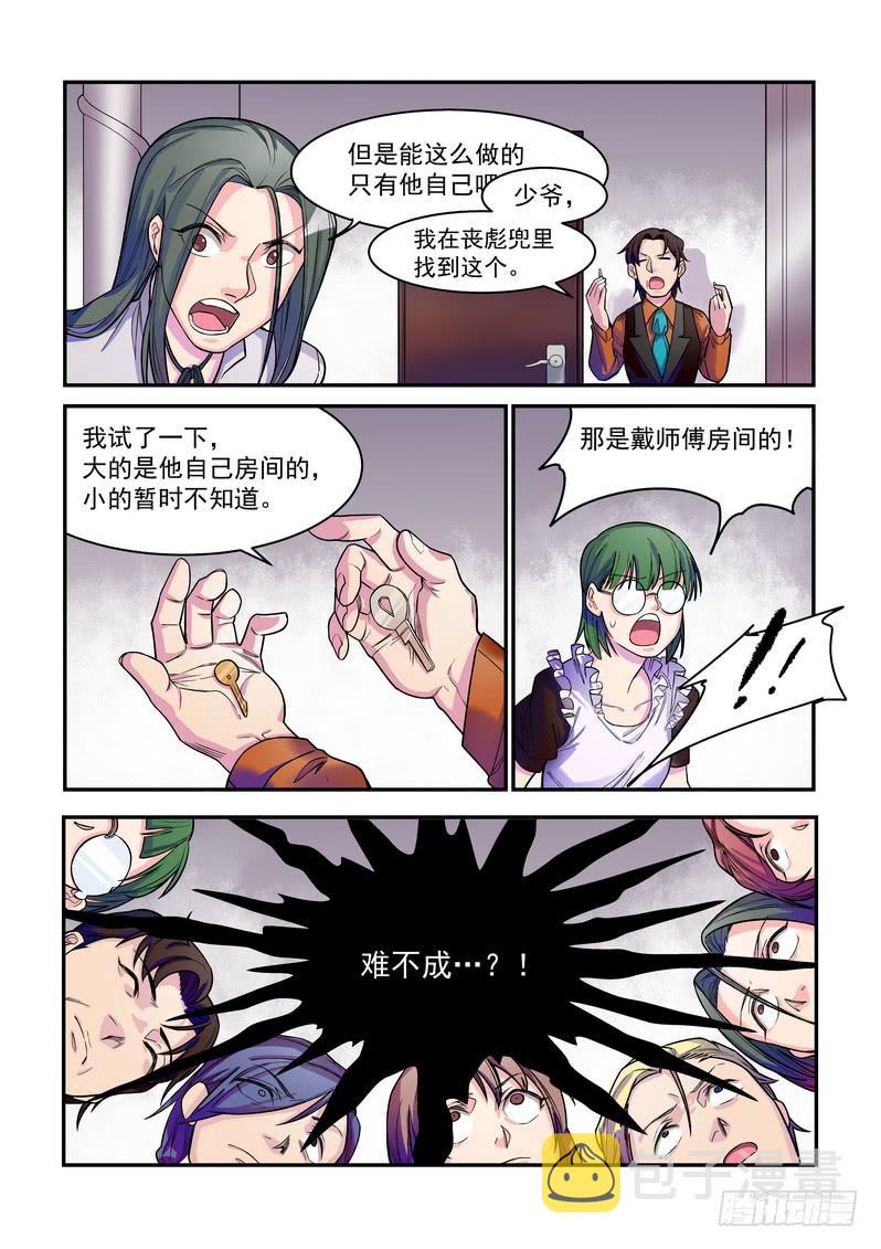 第六话：藏风山庄的恶灵54