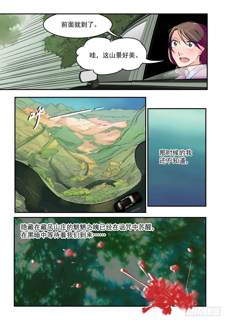 第二话：藏风山庄的恶灵123
