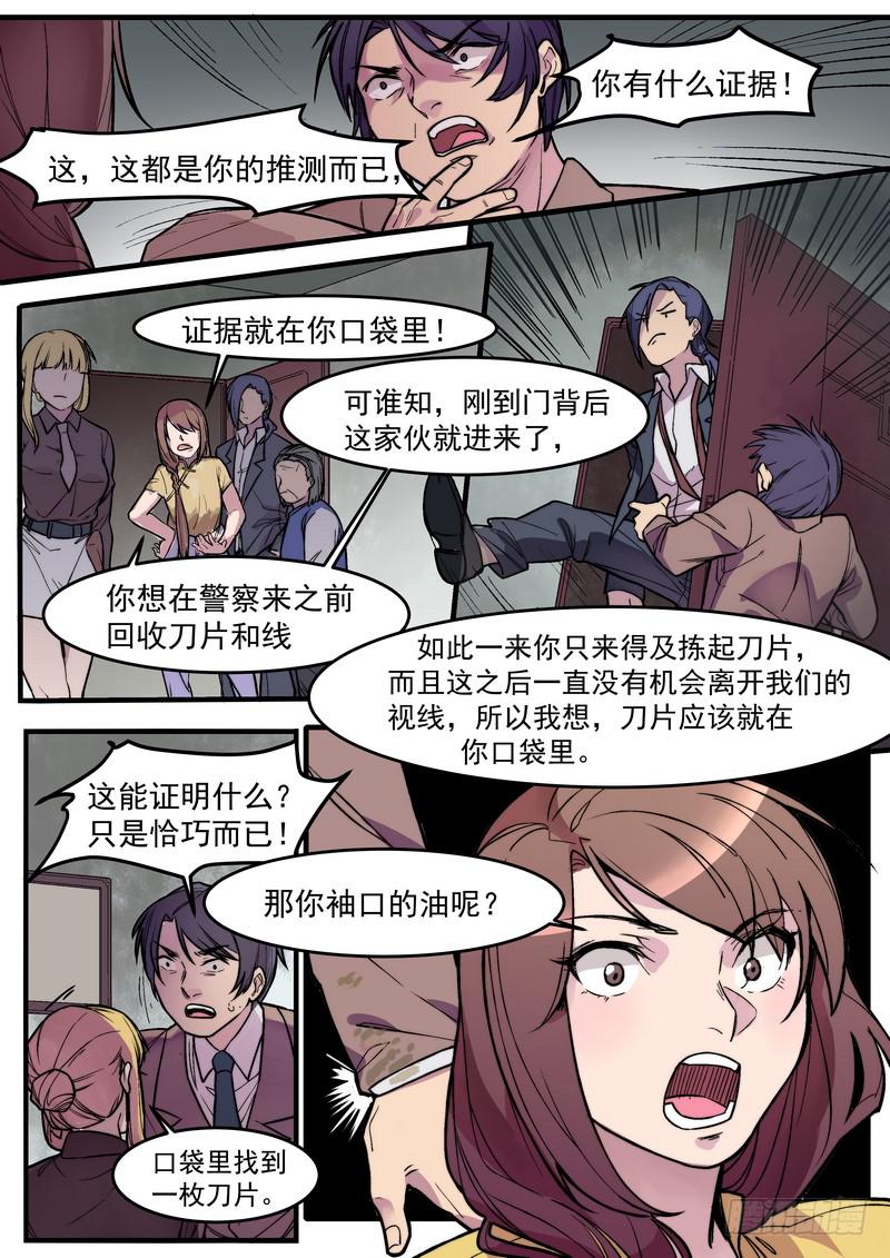 第一话：杀意与风水无关30