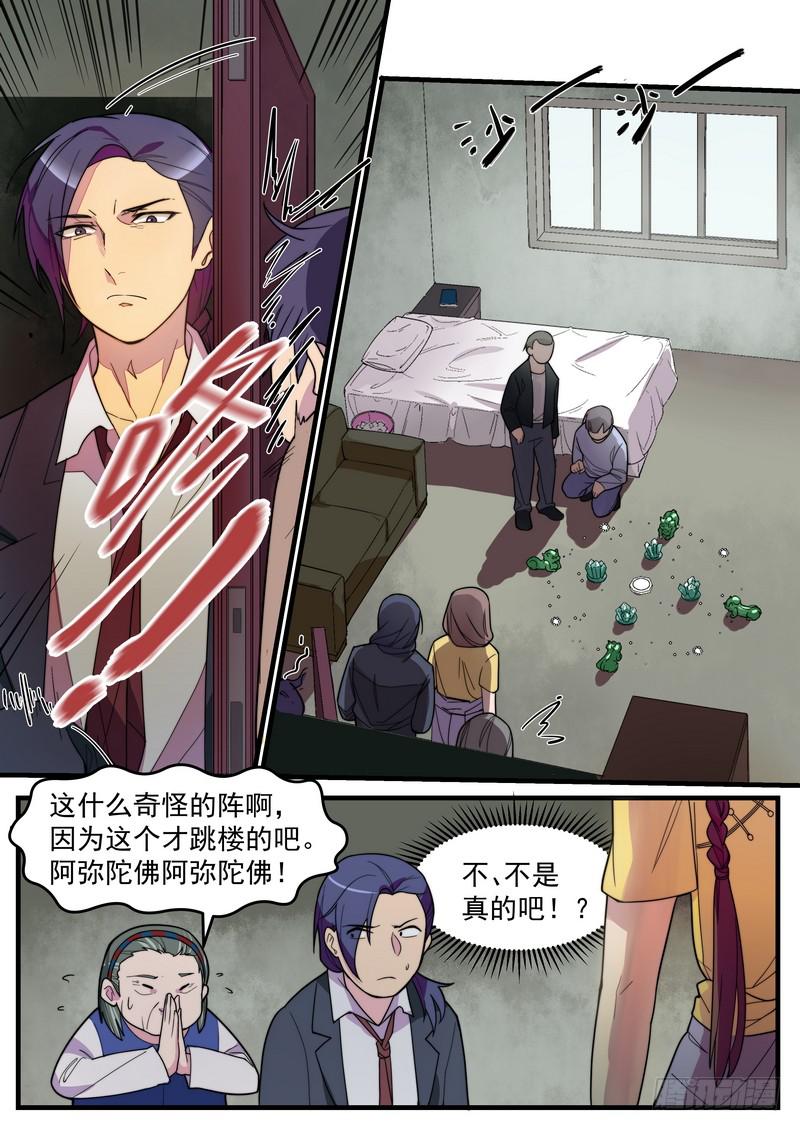 第一话：杀意与风水无关15
