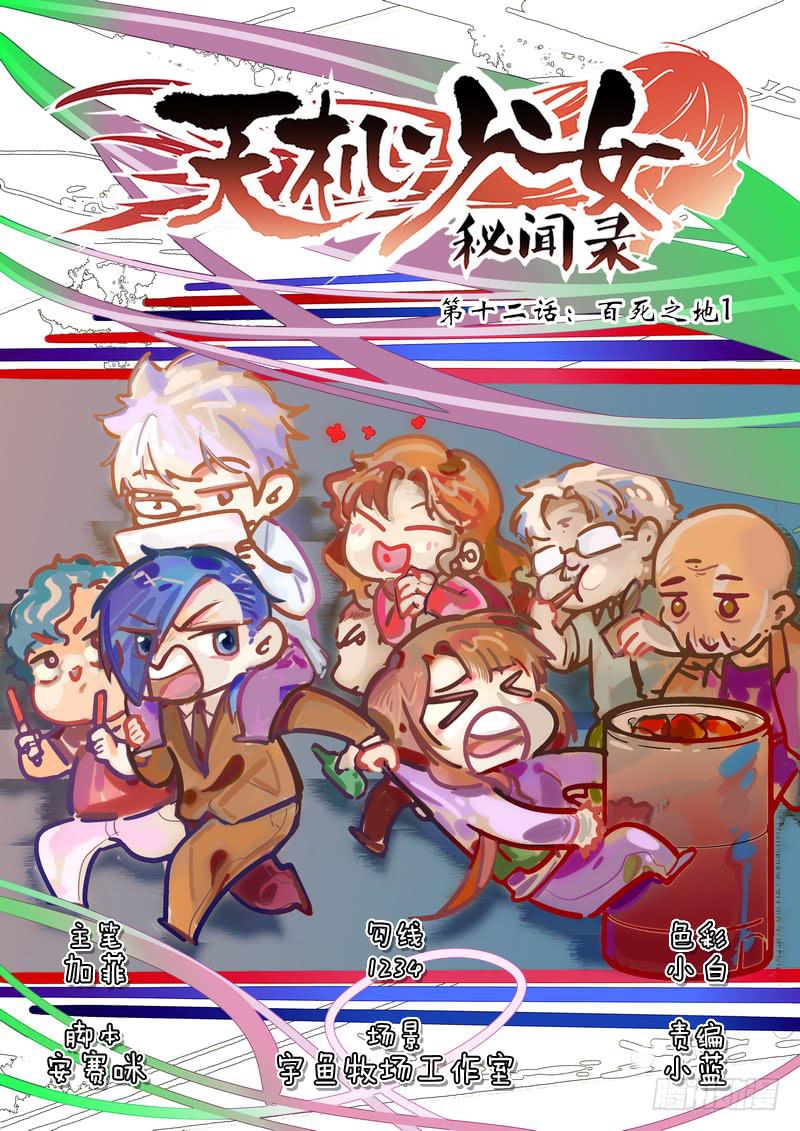 第十二话：百死之地10