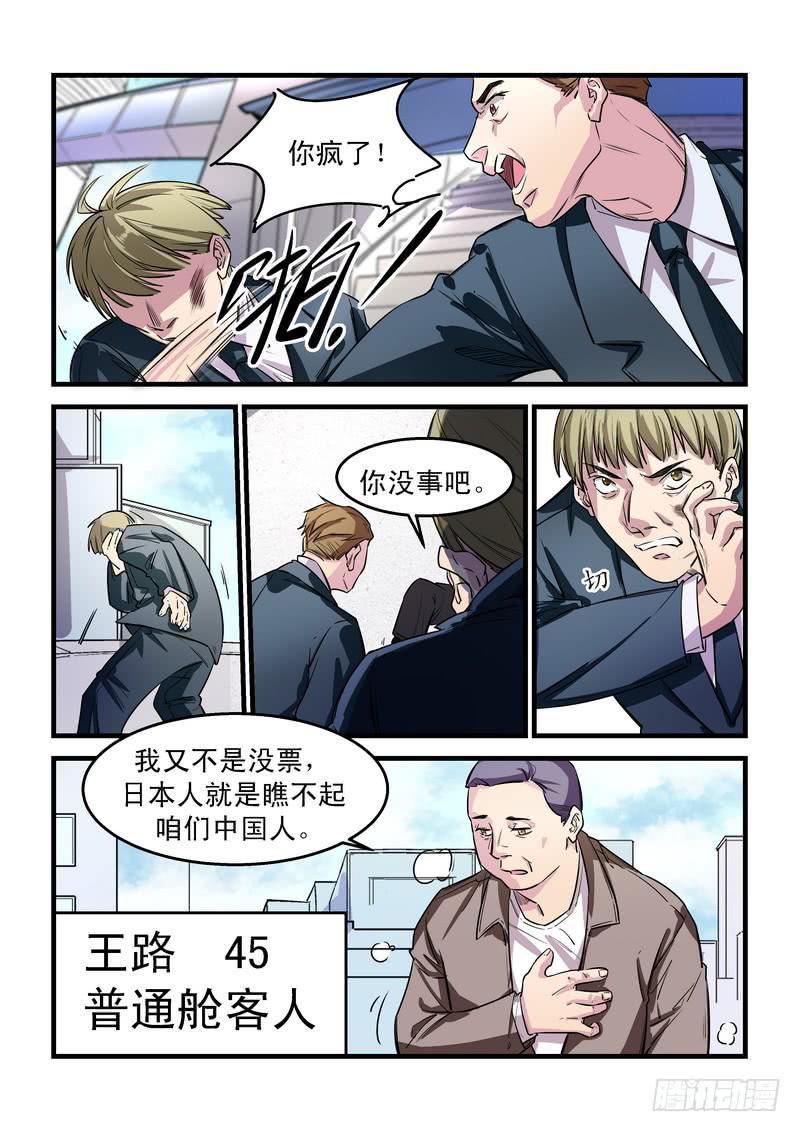 第二十六话：深海之寒117