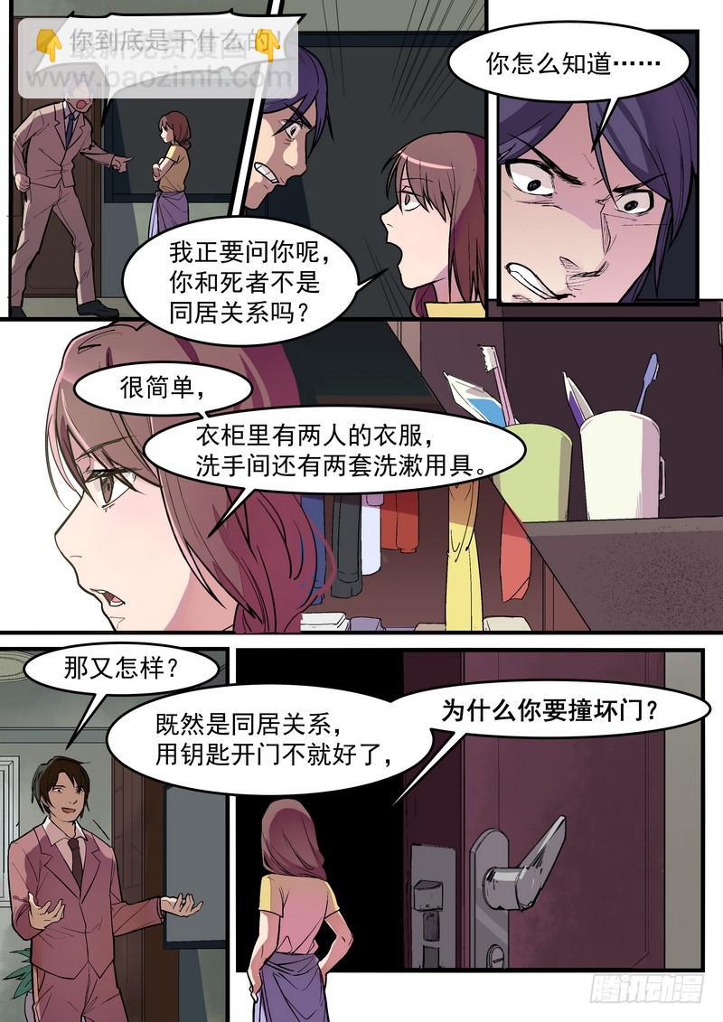 第一话：杀意与风水无关24