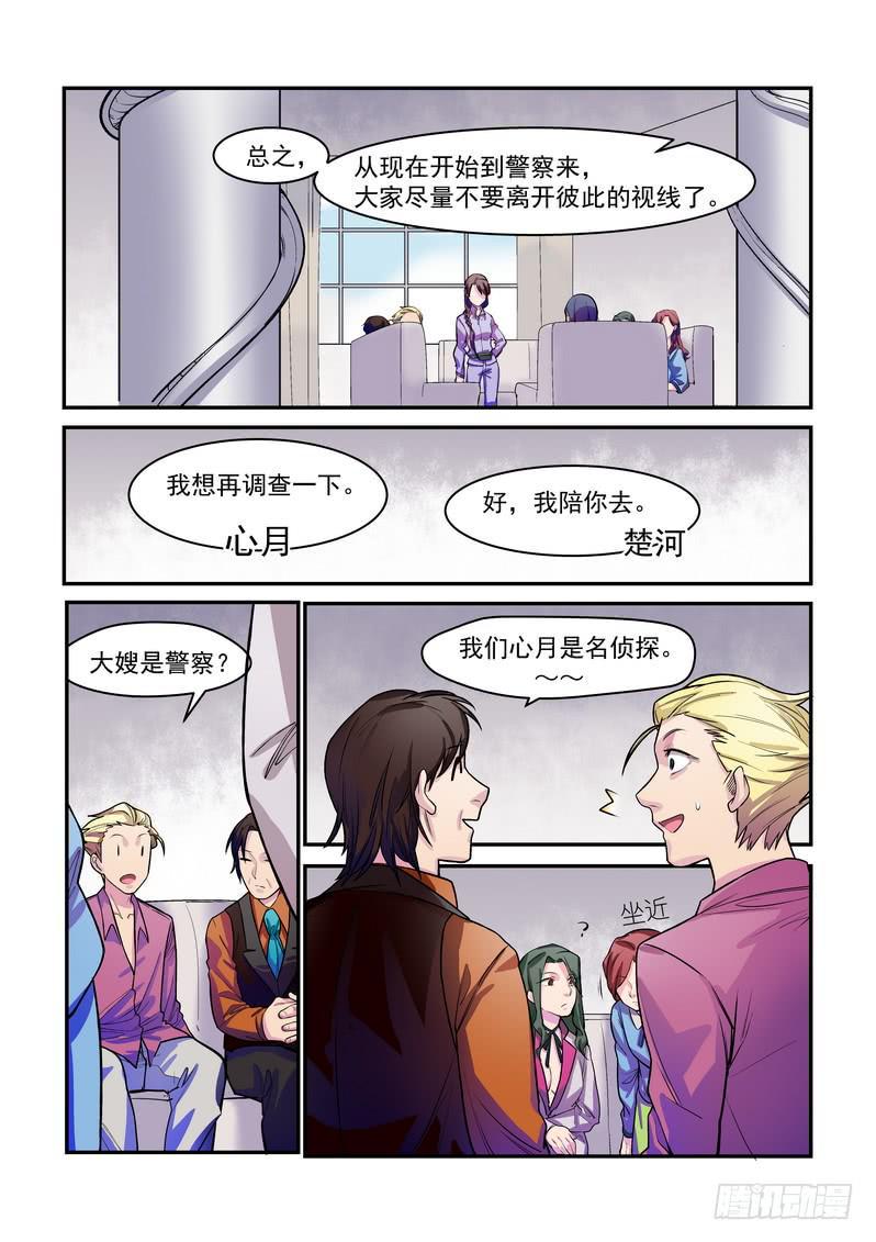 第六话：藏风山庄的恶灵57