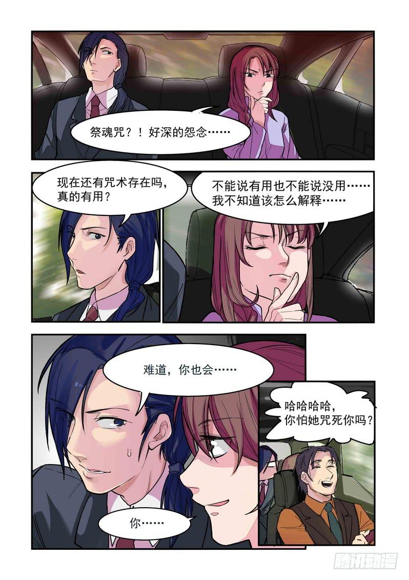第二话：藏风山庄的恶灵121