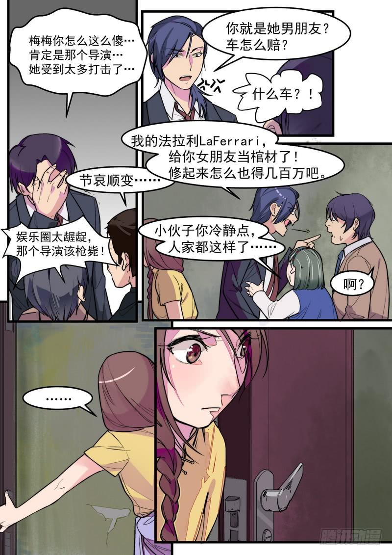 第一话：杀意与风水无关17