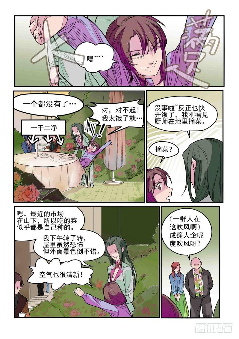 第三话：藏风山庄的恶灵217