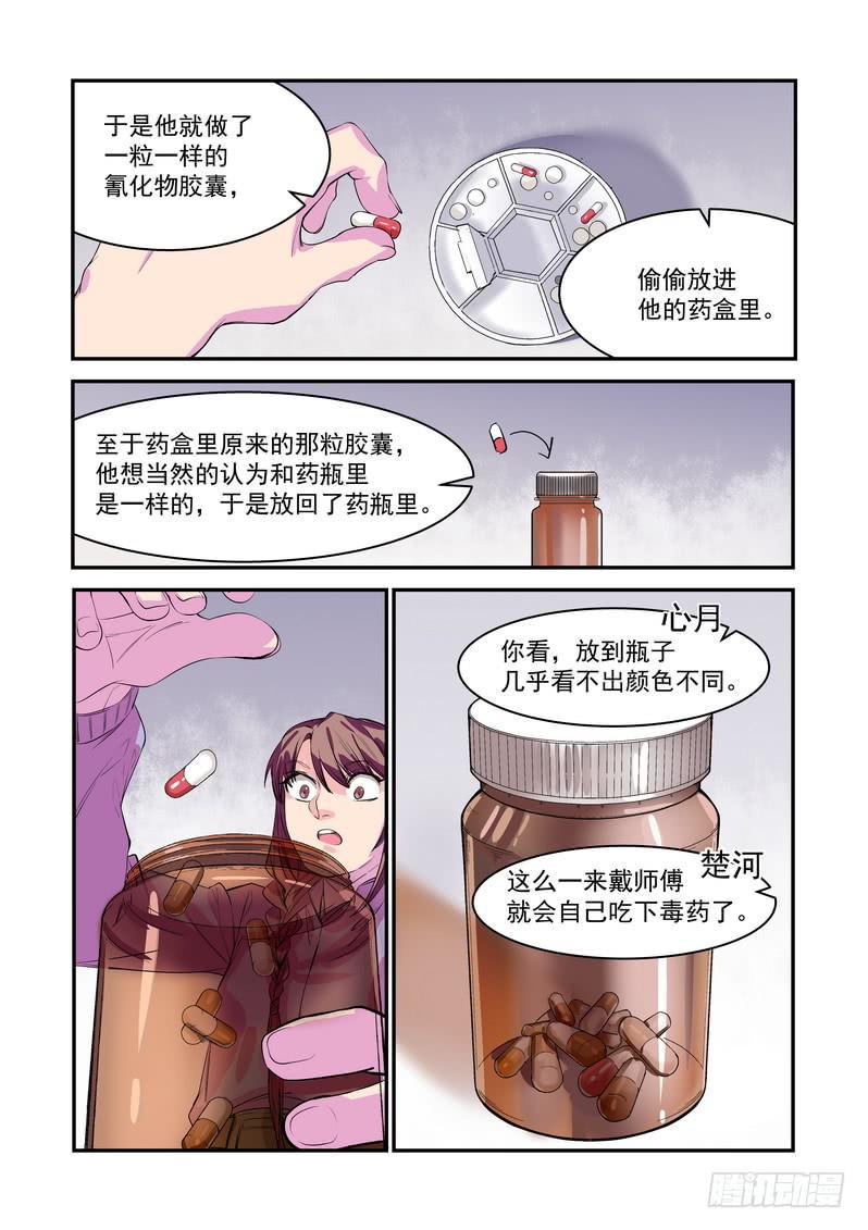 第六话：藏风山庄的恶灵513