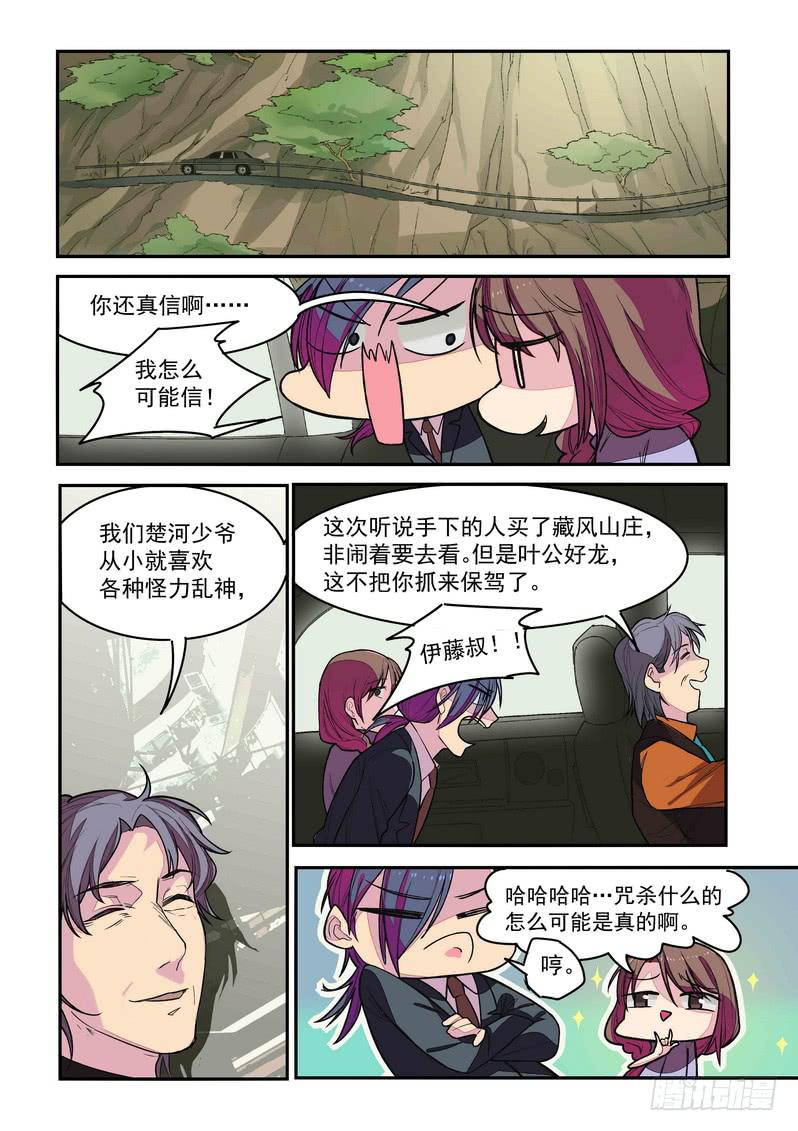 第二话：藏风山庄的恶灵122
