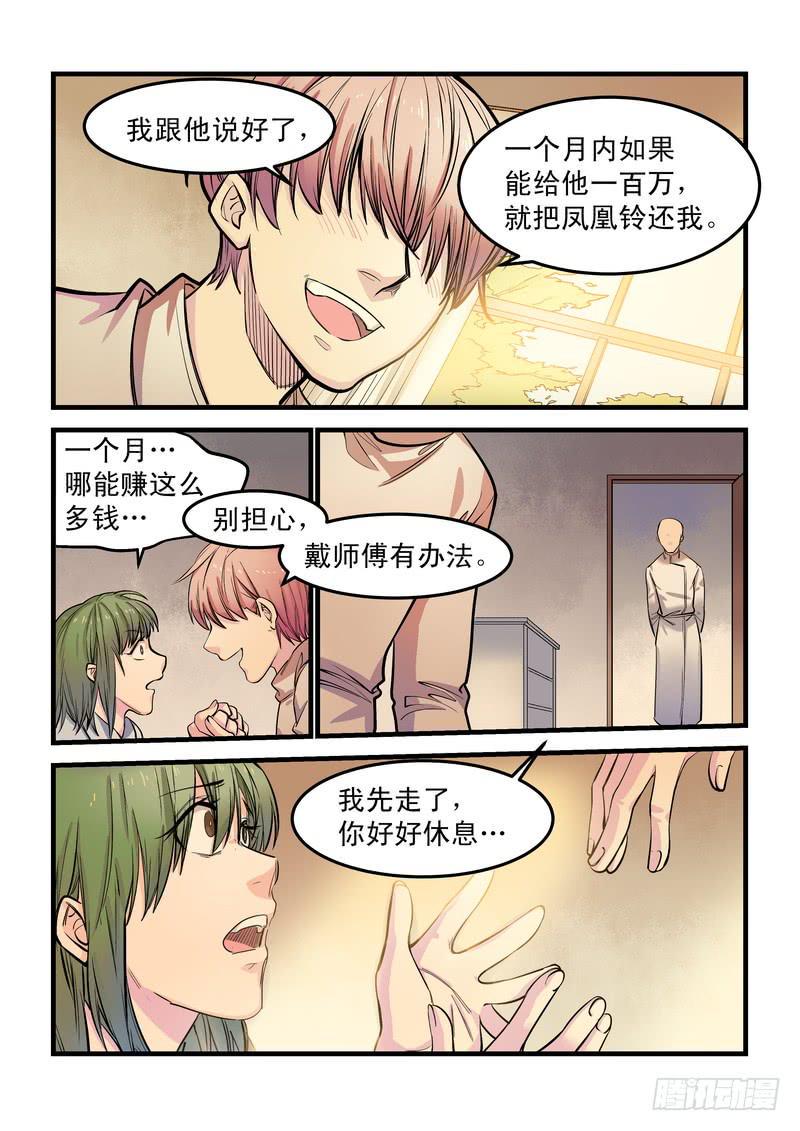 第八话：藏风山庄的恶灵715