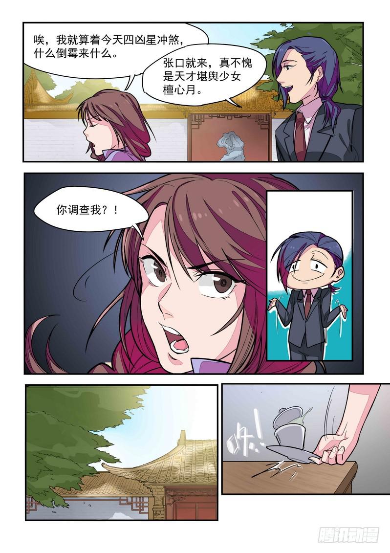 第二话：藏风山庄的恶灵113
