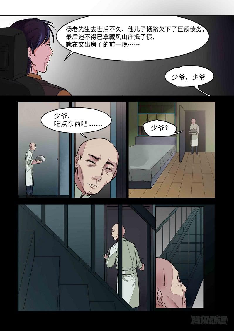 第二话：藏风山庄的恶灵118