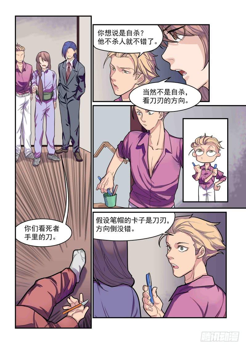 第四话：藏风山庄的恶灵34