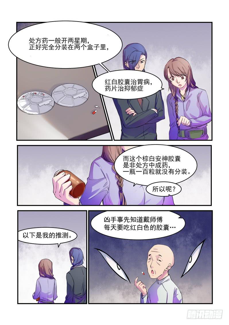第六话：藏风山庄的恶灵512