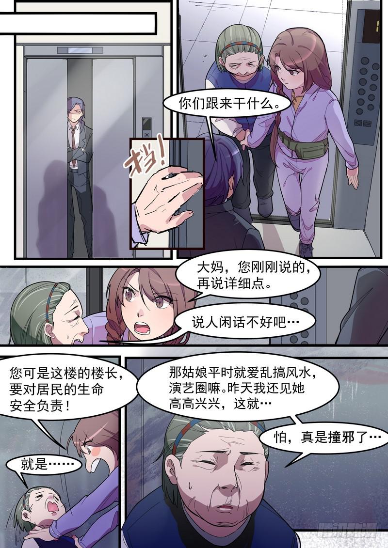 第一话：杀意与风水无关13