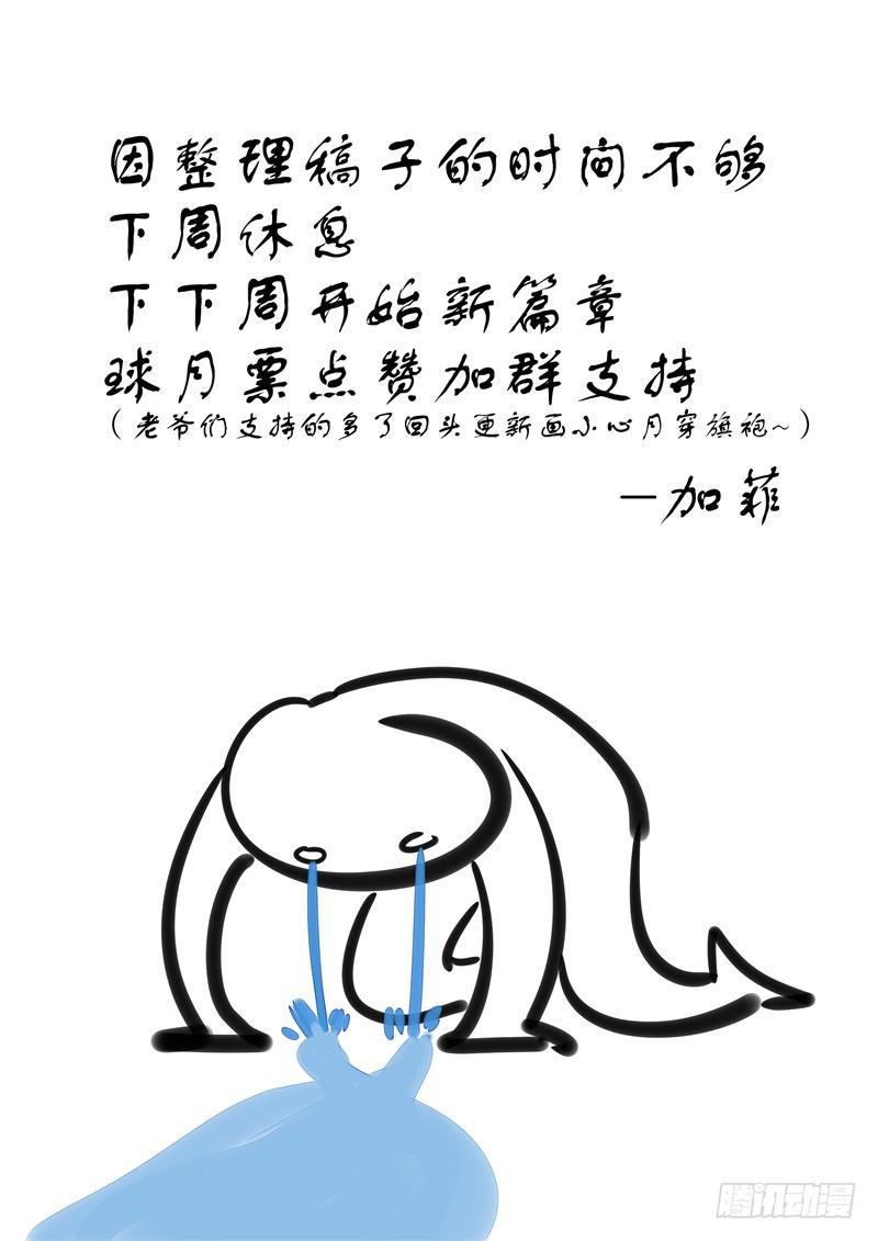 第十一话：七星掩月（间章）21
