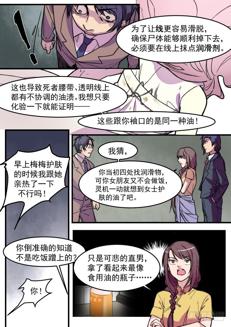 第一话：杀意与风水无关31