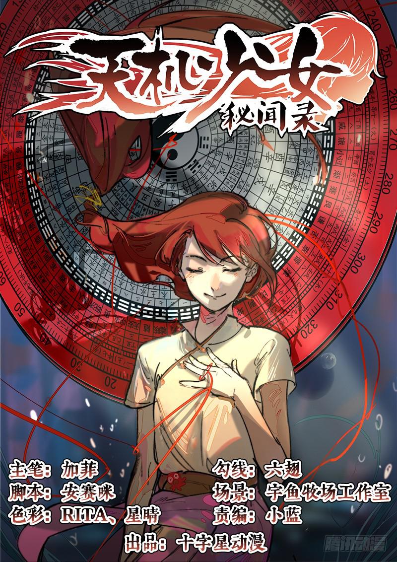第一话：杀意与风水无关0