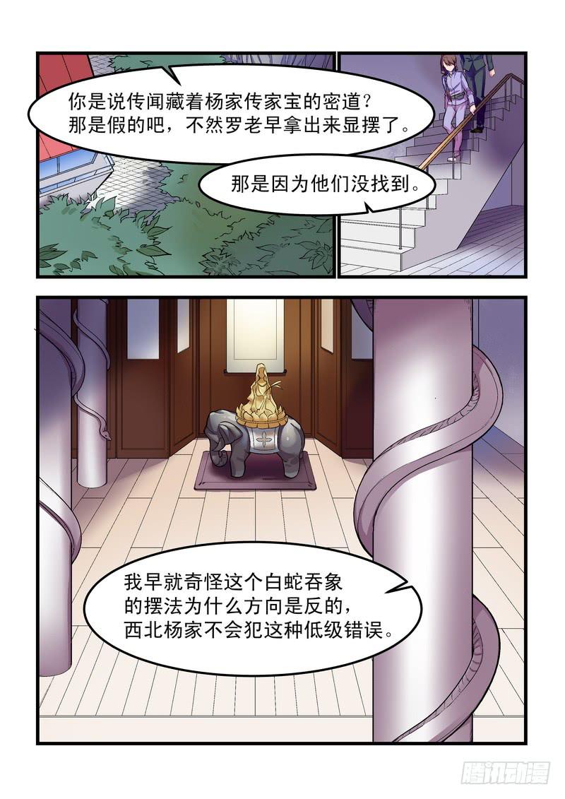 第八话：藏风山庄的恶灵70