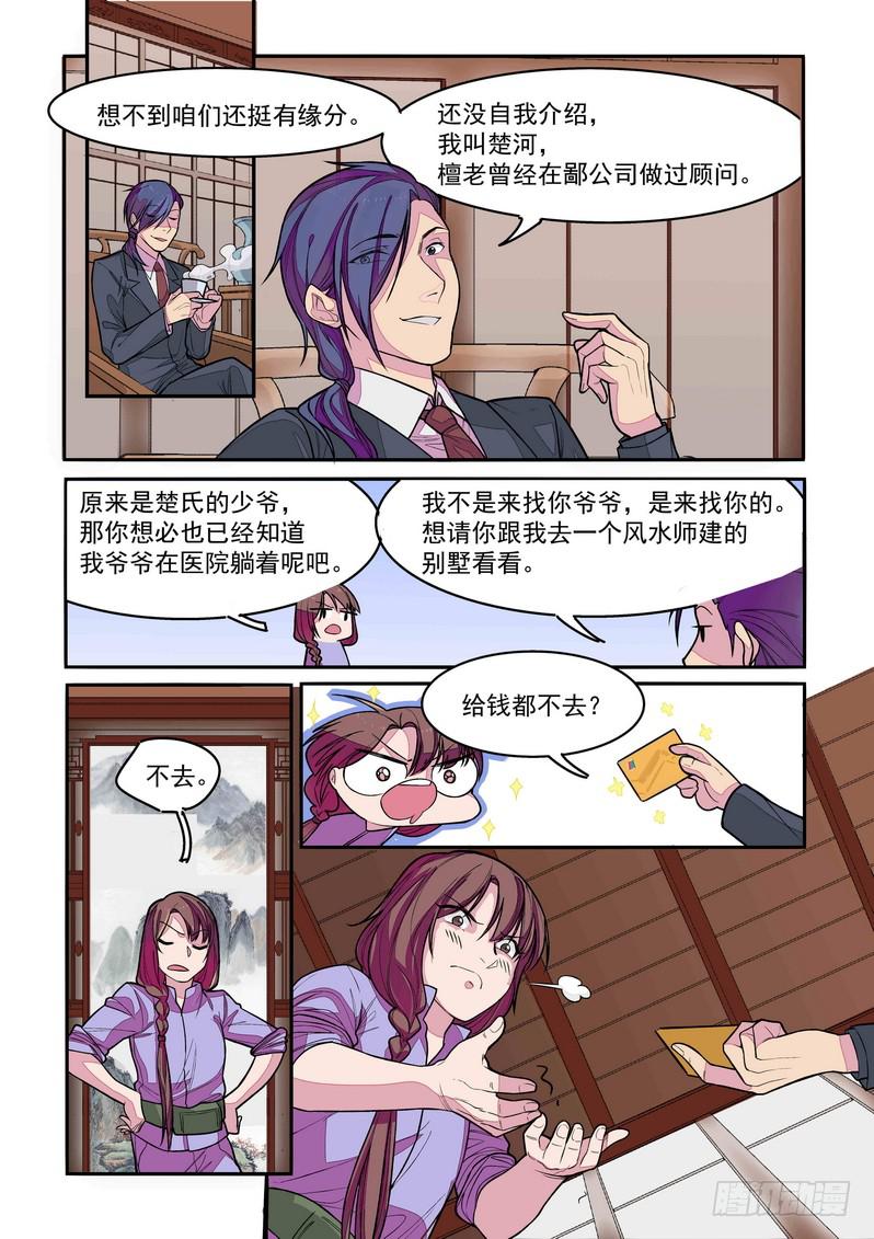 第二话：藏风山庄的恶灵114