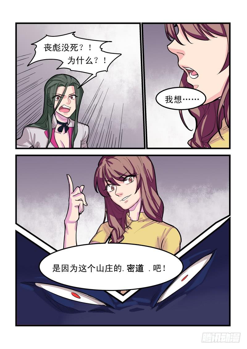第七话：藏风山庄的恶灵620
