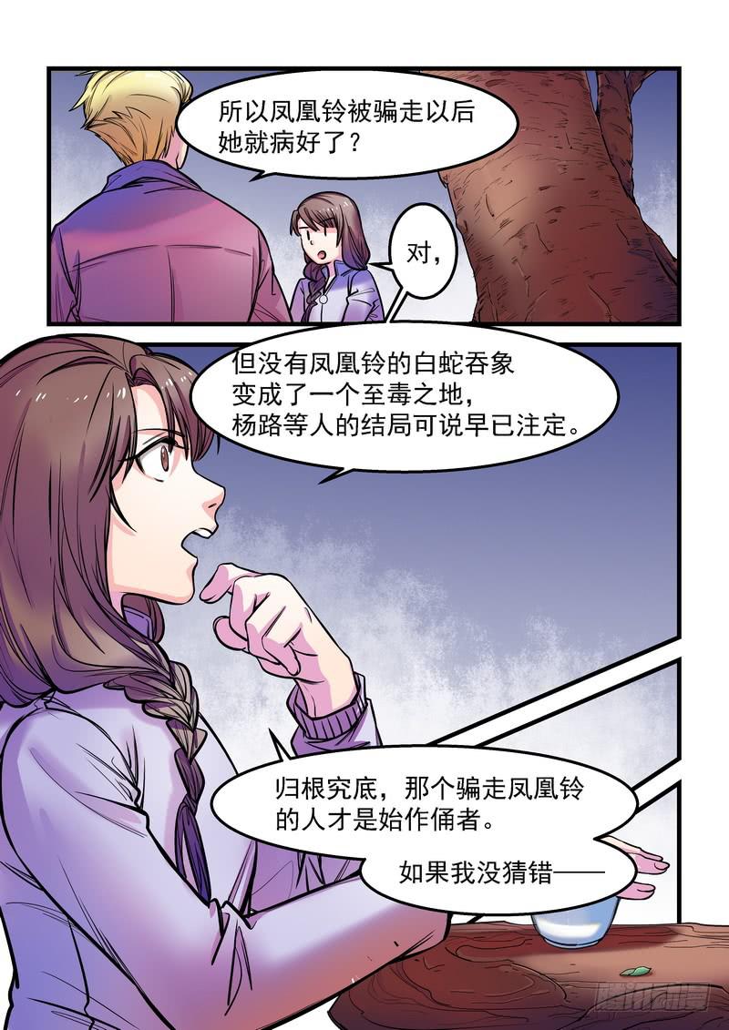 第十一话：七星掩月（间章）8
