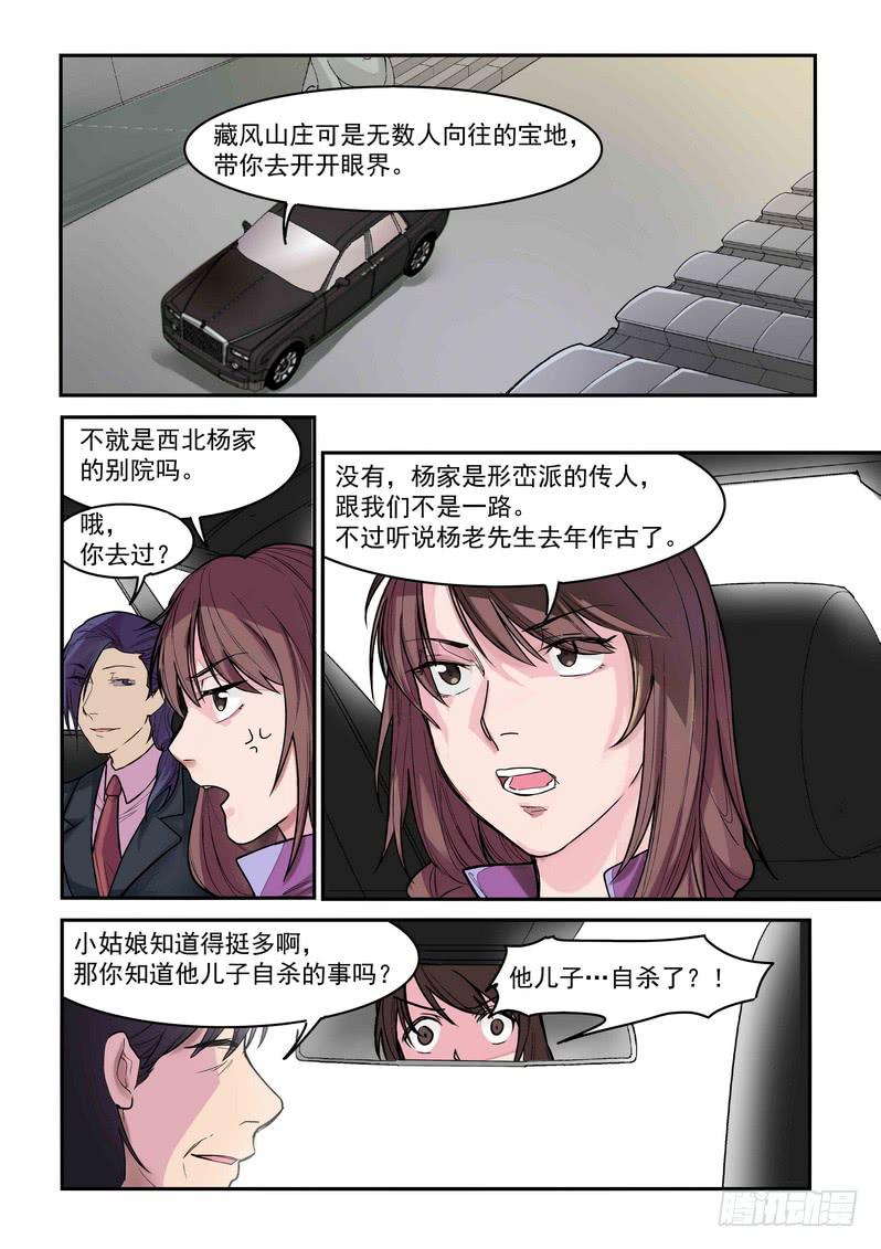 第二话：藏风山庄的恶灵117
