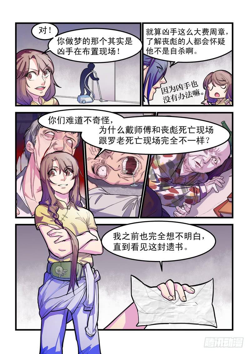 第七话：藏风山庄的恶灵614