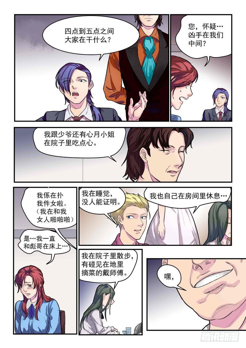 第四话：藏风山庄的恶灵310