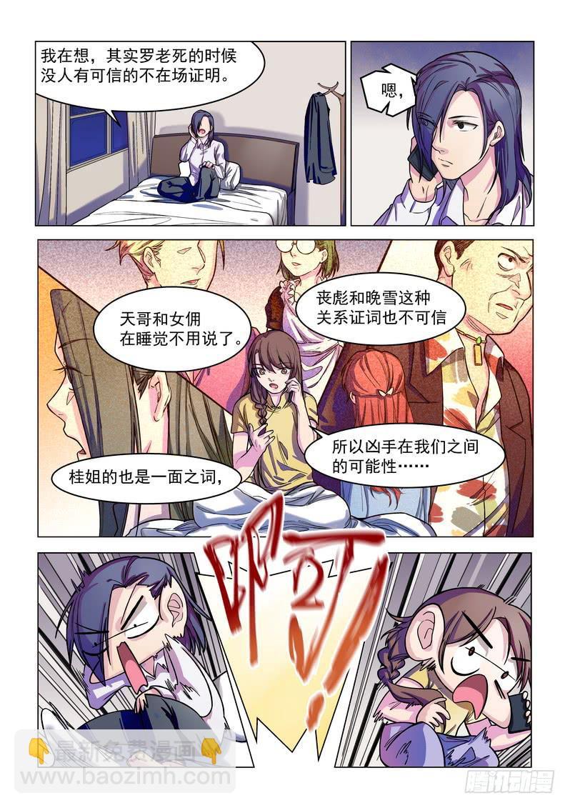 第五话：藏风山庄的恶灵44