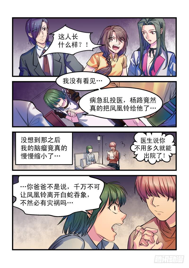第八话：藏风山庄的恶灵714