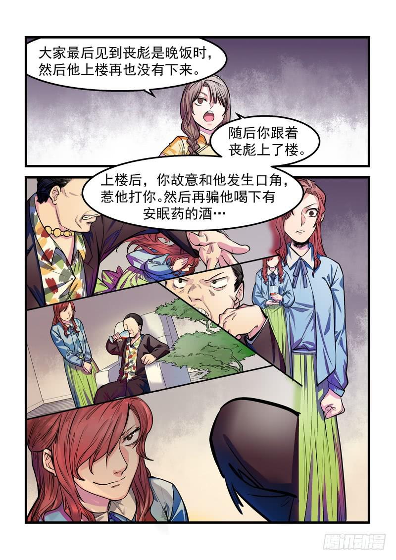 第九话：藏风山庄的恶灵83