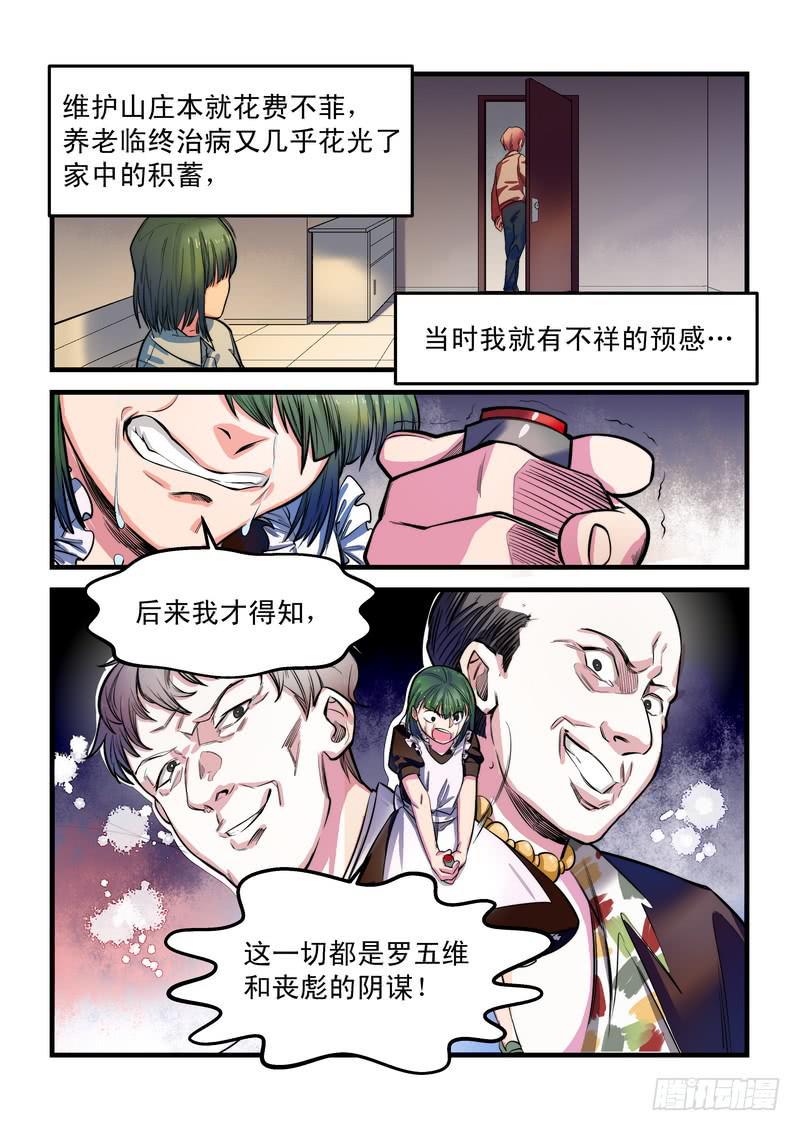 第八话：藏风山庄的恶灵716