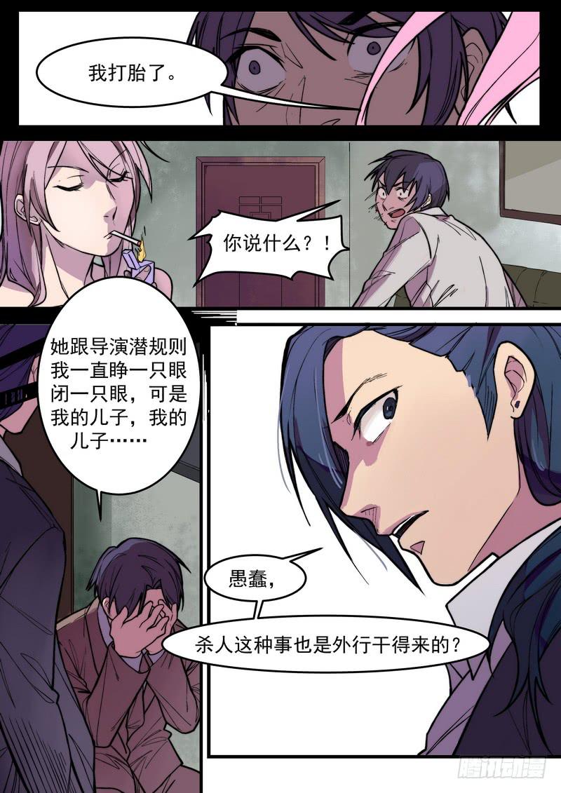 第一话：杀意与风水无关35