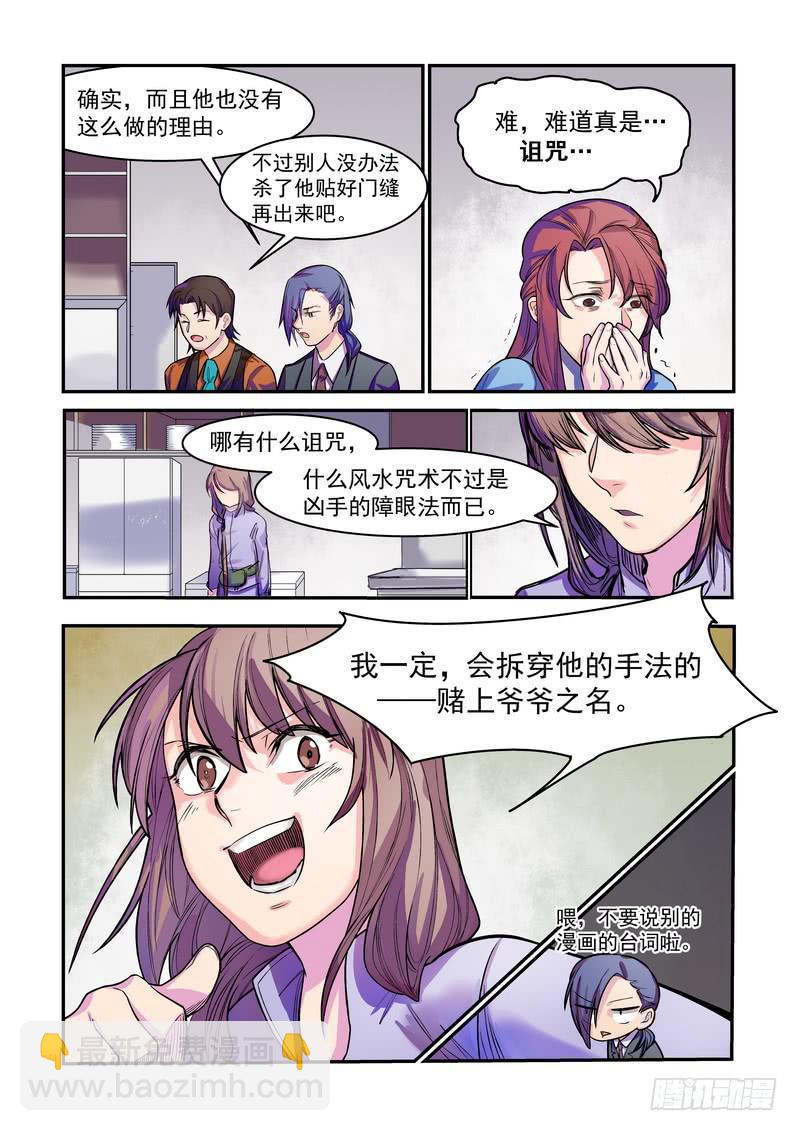 第六话：藏风山庄的恶灵56