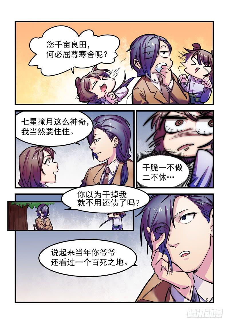 第十二话：百死之地13
