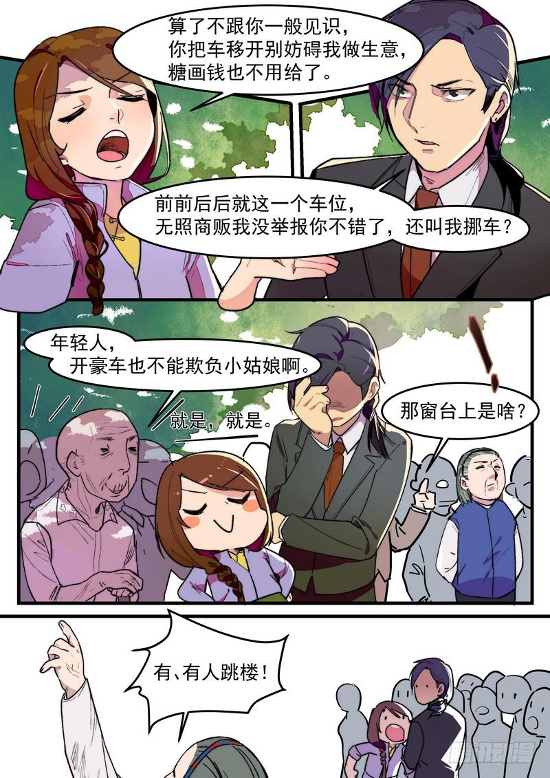 第一话：杀意与风水无关7